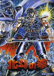 Hokuto no Ken Movie