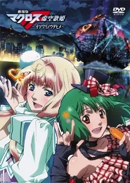 Macross F Movie 1: Itsuwari no Utahime