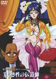 Utsukushiki Sei no Dendoushi Reirei