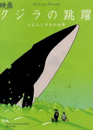Kujira no Chouyaku: Glassy Ocean