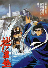 Sakigake!! Otoko Juku (Película)