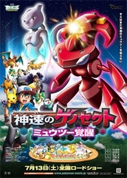 Pokémon: Genesect y el despertar de una leyenda
