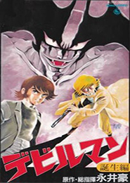 Devilman: The Birth