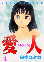 Ai-Ren