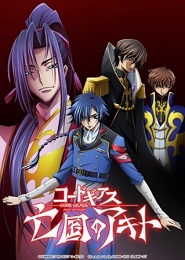 Code Geass: Boukoku no Akito 2 - Hikisakareshi Yokuryuu