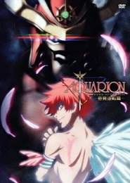 Aquarion Movie: Ippatsu Gyakuten-hen