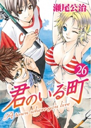 Kimi no Iru Machi OVA