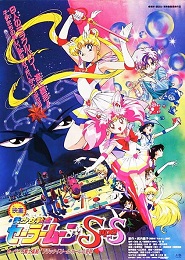 Bishoujo Senshi Sailor Moon Super S - Sailor 9 Senshi Shuuketsu! Black-Dream-Hole no Kiseki