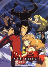 Lupin III: Ai no Da Capo - Fujiko's Unlucky Days