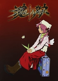 The SoulTaker: Tamashii-gari - Komugi Daisakusen