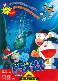 Doraemon movie 04: Nobita no Kaitei Kiganjou