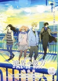 Kyoukai no Kanata Movie Mirai-hen
