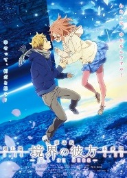 Kyoukai no Kanata Movie Kako-hen