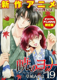 Akatsuki no Yona: Sono Se ni wa