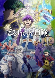 Magi: Sinbad no Bokuen (TV)