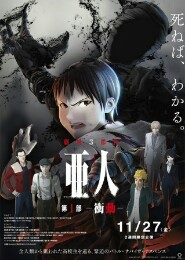 Ajin Part 1: Shoudou