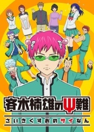SAIKI KUSUO NO Ψ-NAN (TV)
