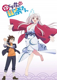 Yuragi-sou no Yuuna-san OVA