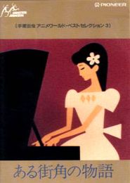 Aru Machi Kado no Monogatari