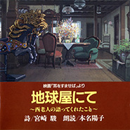 Susurros del corazón (Mimi wo Sumaseba)