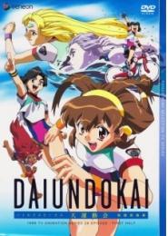 Battle Athletess Daiundoukai