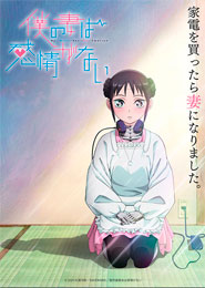 Boku no Tsuma wa Kanjou ga Nai