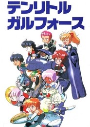 Ten Little Gall Force