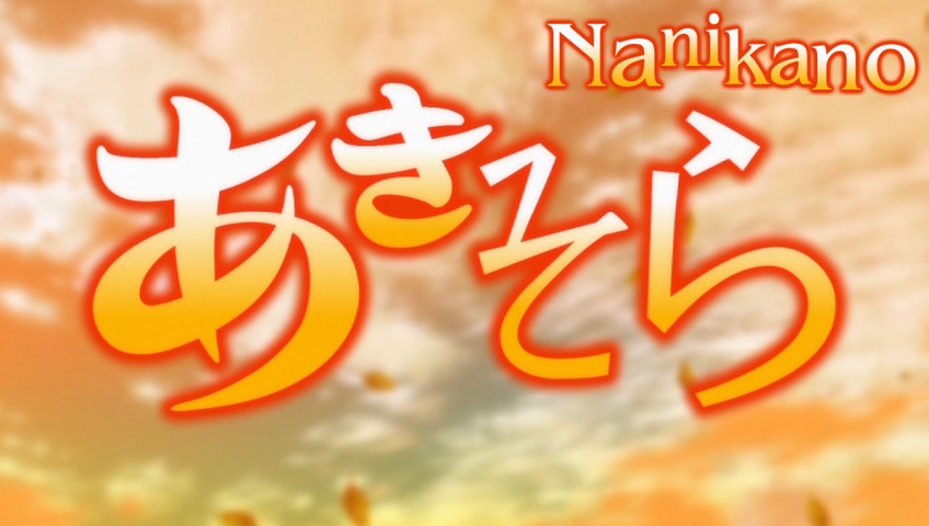 Aki-Sora (Nanikano Fansub)