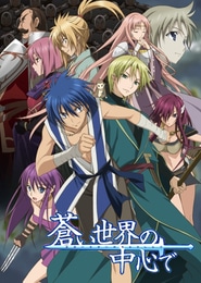 Aoi Sekai no Chuushin de