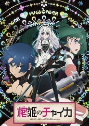 Hitsugi no Chaika