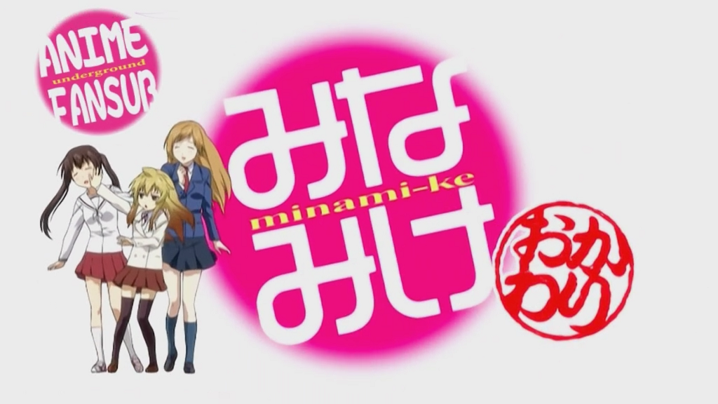 Minami-ke Okawari (Anime Underground)