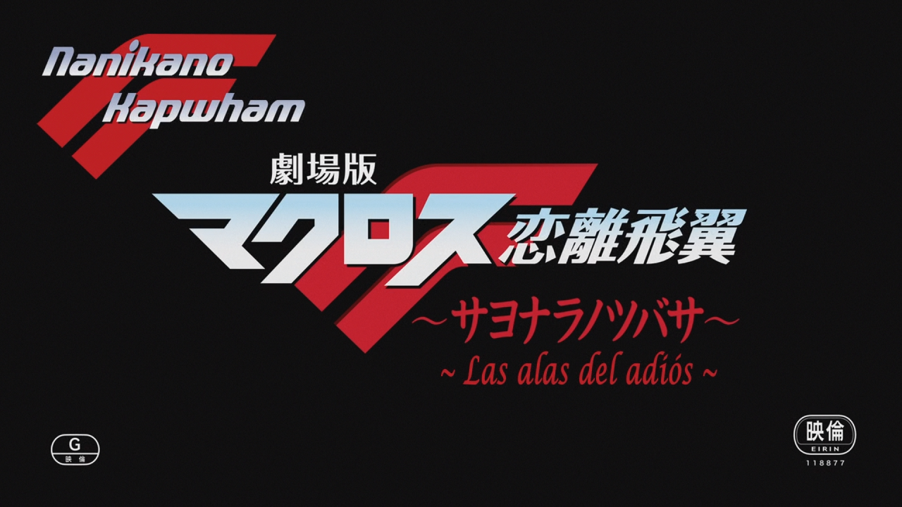 Macross F Movie 2: Sayonara no Tsubasa (Nanikano Fansub, Kapwham Enterprises (720p))