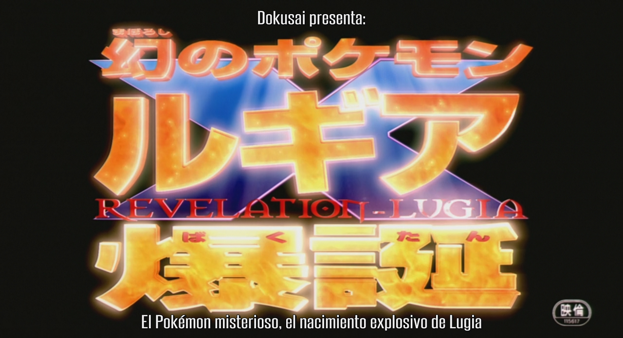 Pokémon 2: El Poder De Uno (Pokemon: Maboroshi no Pokemon Lugia Bakutan) (Dokusai)