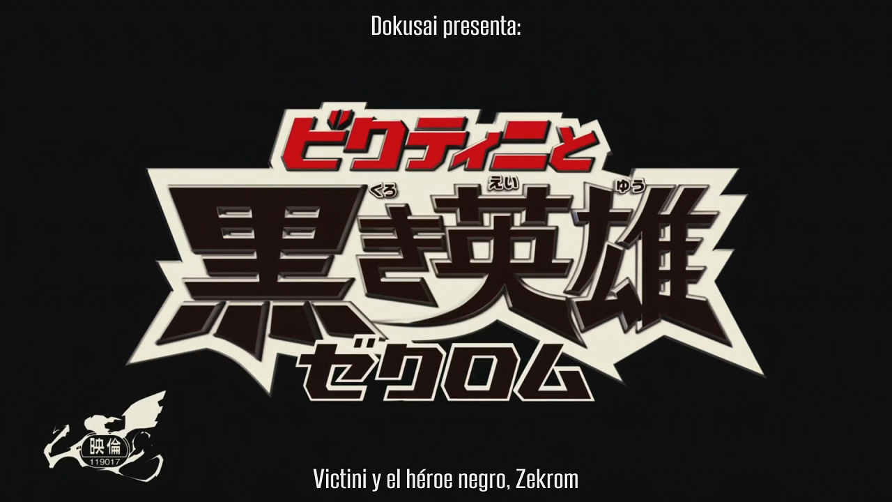 Pokémon Negro: Victini y Reshiram (Pokemon Best Wishes!: Victini to Shiroki Eiyuu Reshiram) (Dokusai)