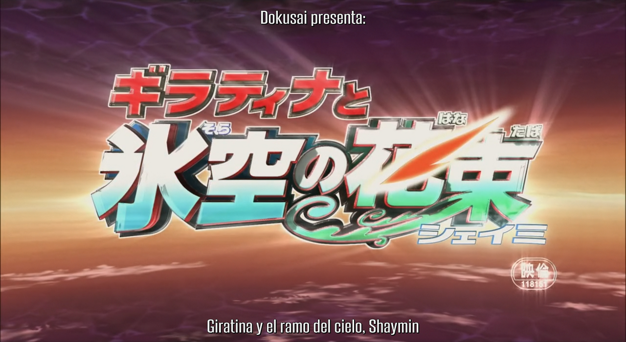 Pokémon: Giratina y el defensor de los cielos (Pokemon Diamond & Pearl: Giratina to Sora no Hanataba Sheimi) (Dokusai)