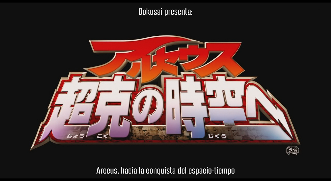 Pokémon: Arceus y la joya de la vida (Pokemon Diamond & Pearl: Arceus Choukoku no Jikuu e) (Dokusai)