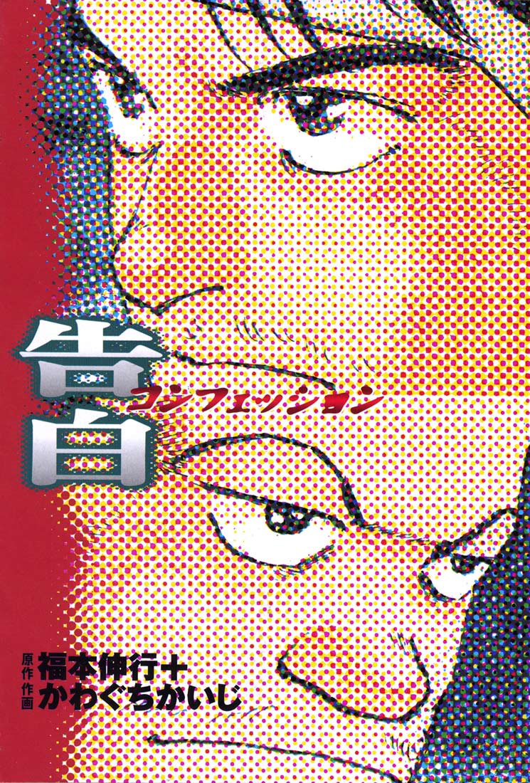 Confession (Menudo-Fansub)