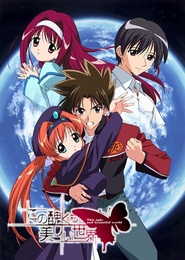 Kono Minikuku mo Utsukushii Sekai