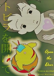 Tonira wo Akete, (1995) (Open the Door)