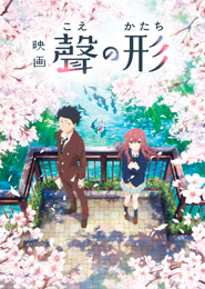 A Silent Voice