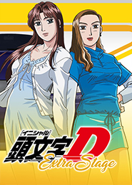 Initial D Extra Stage