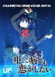 Chuunibyou demo Koi ga Shitai 