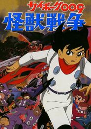 Cyborg 009 Kaijuu Sensou