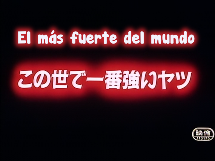 Dragon Ball Z - Película 2: El más fuerte del mundo (EvoShare)