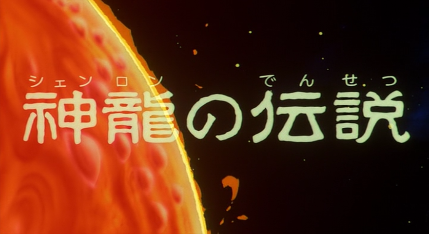 Dragon Ball - Película 1: La leyenda de Shenron (EvoShare)