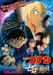 Detective Conan Película 22: El caso Zero
