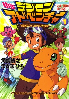 Digimon Adventure Novela 1