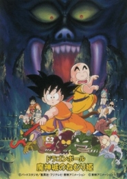 Dragon Ball Movie 2: Majinjou no Nemuri Hime