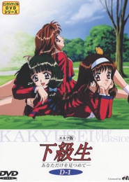 Elf ban Kakyuusei: Anata Dake o Mitsumete...