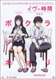 Eve no Jikan (Movie)